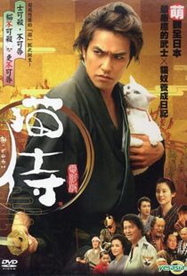 دانلود فیلم Samurai Cat 2014105062-1796610979