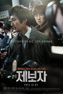 دانلود فیلم کره ای Whistle Blower 2014104870-920520130