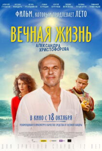 دانلود فیلم The Eternal Life of Alexander Christoforov 2018101306-1991848638