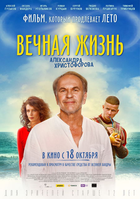 دانلود فیلم The Eternal Life of Alexander Christoforov 2018