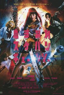 دانلود فیلم Bloody Chainsaw Girl 2016109450-1687807355