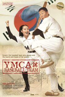 دانلود فیلم کره ای YMCA Baseball Team 2002102158-1641813721