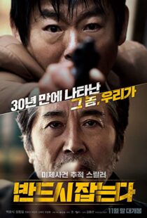 دانلود فیلم کره ای The Chase 2017107398-43656390