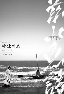 دانلود فیلم کره ای The Book of Fish 2021102925-189384015