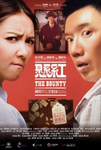 دانلود فیلم The Bounty 2012104021-746933502