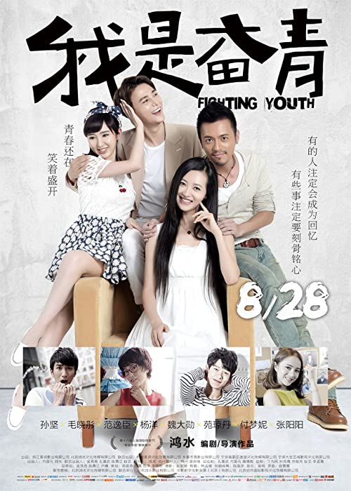 دانلود فیلم The Fighting Youth 2015