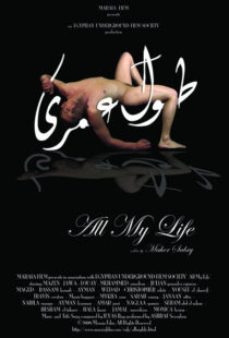 دانلود فیلم All My Life 2008114350-1201820527