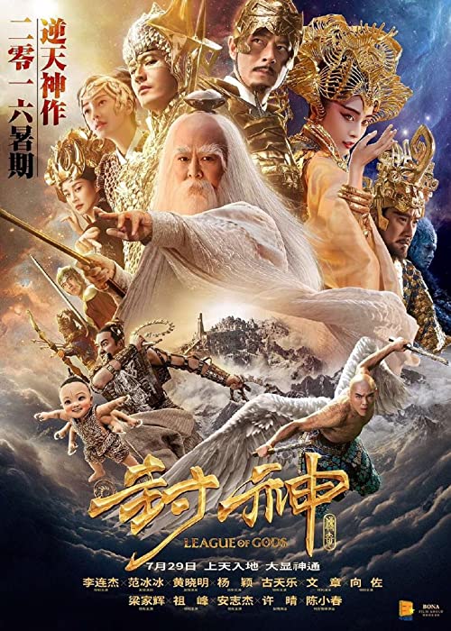 دانلود فیلم League of Gods 2016 - اتحاد خدایان