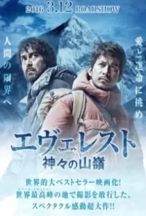 دانلود فیلم Everest: The Summit of the Gods 2016110550-568688517