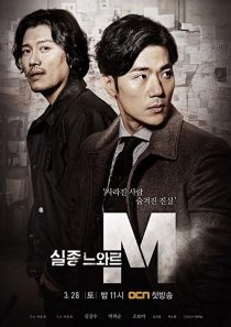 دانلود سریال کره ای Missing Noir M90989-1094374529