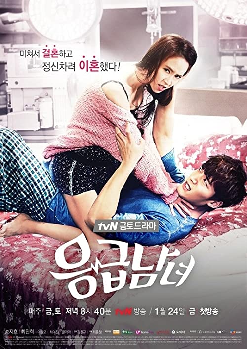 دانلود سریال کره ای Emergency Couple