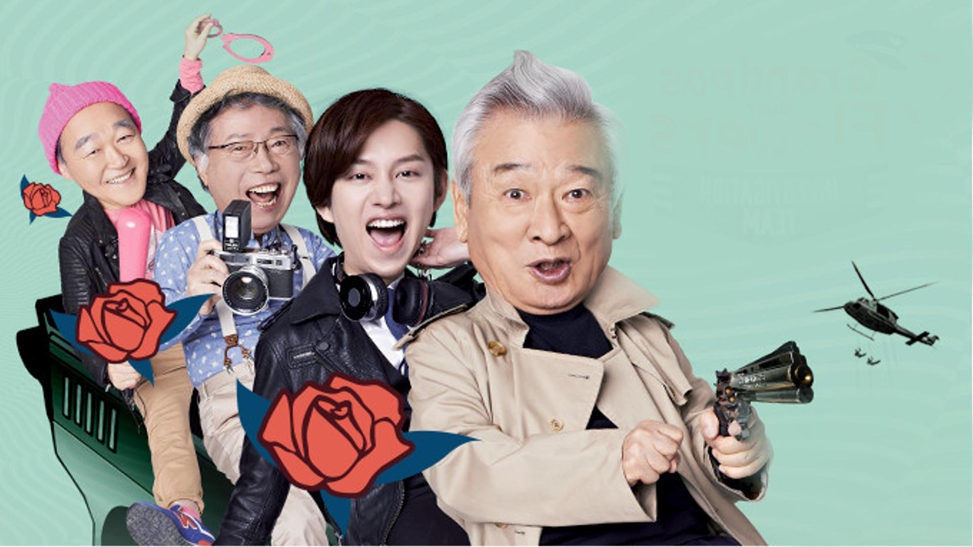 دانلود سریال کره ای Grandpas Over Flowers Investigation Team