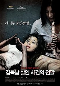 دانلود فیلم کره ای Bedevilled 201034056-726066754