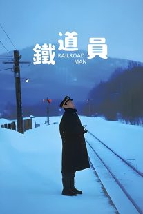 دانلود فیلم Railroad Man 199933633-315977024