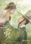 دانلود سریال کره ای Love in the Moonlight (Moonlight Drawn by Clouds)