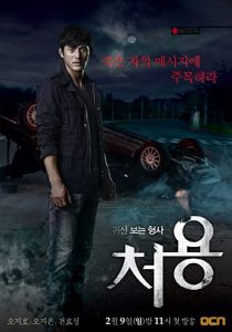 دانلود سریال کره ای Gwishinboneun hyungsa, Cheo Yong88980-182522308