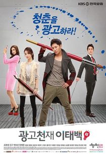 دانلود سریال کره ای Ad Genius Lee Tae Baek88252-1677700997