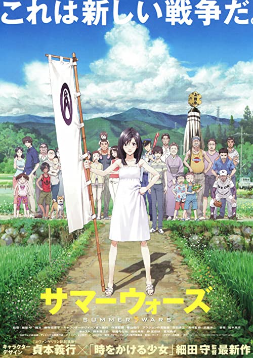 دانلود انیمه Summer Wars 2009