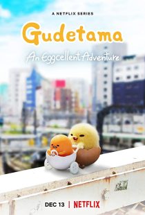 دانلود انیمه Gudetama: An Eggcellent Adventure305119-1879428588