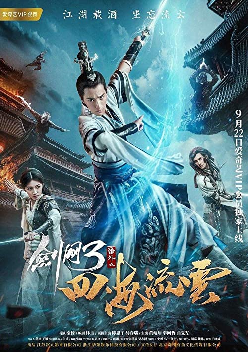 دانلود فیلم The Fate of Swordsman 2017