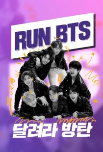 دانلود سریال کره‌ای Run BTS!319085-351951279