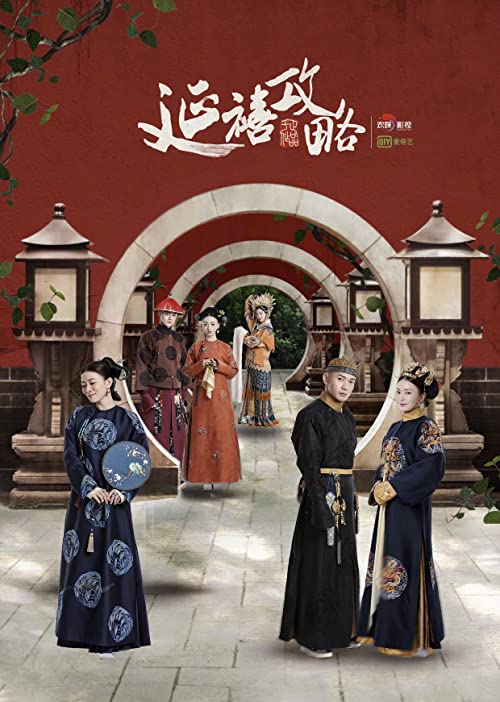 دانلود سریال Story of Yanxi Palace