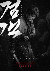 دانلود فیلم کره‌ای The Swordsman 2020324247-1021046315