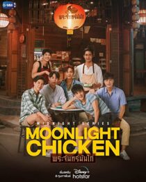 دانلود سریال Moonlight Chicken323728-1812458064
