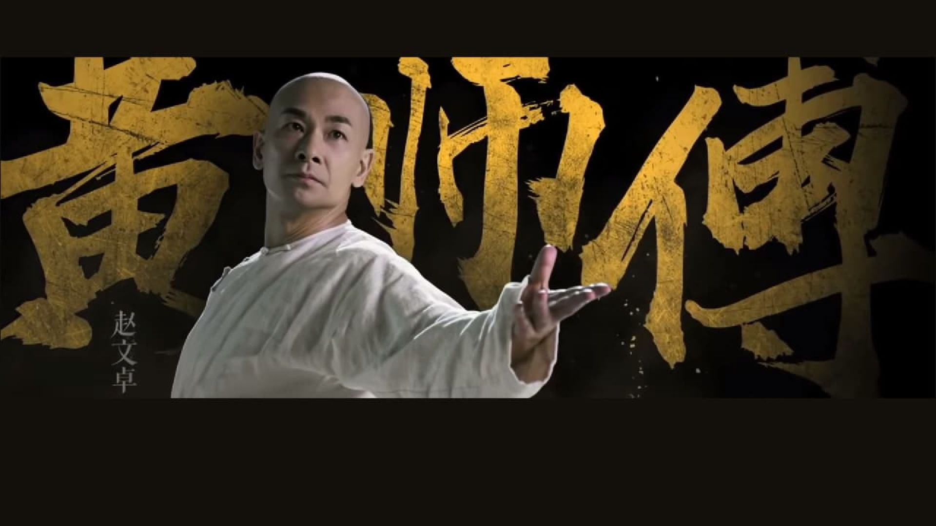 دانلود فیلم Kung Fu League 2018