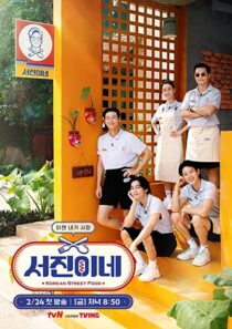دانلود سریال کره‌ای Jinny’s Kitchen331449-1285583048