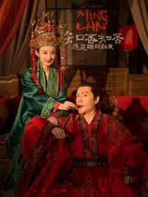 دانلود سریال The Story of Ming Lan335702-1533433489