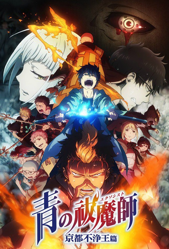 دانلود انیمه Blue Exorcist: Kyoto Saga