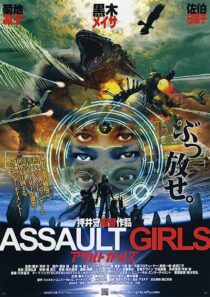 دانلود فیلم Assault Girls 2009352773-132203606