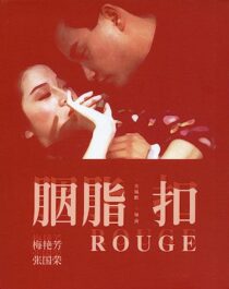 دانلود فیلم Rouge 1987352824-537593216
