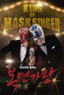 دانلود برنامه کره‌ای King of Masked Singer370556-744119604
