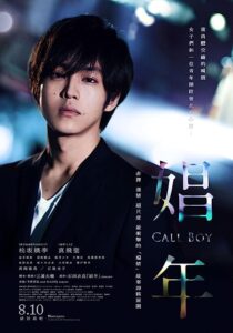 دانلود فیلم Call Boy 2018368306-1784242370