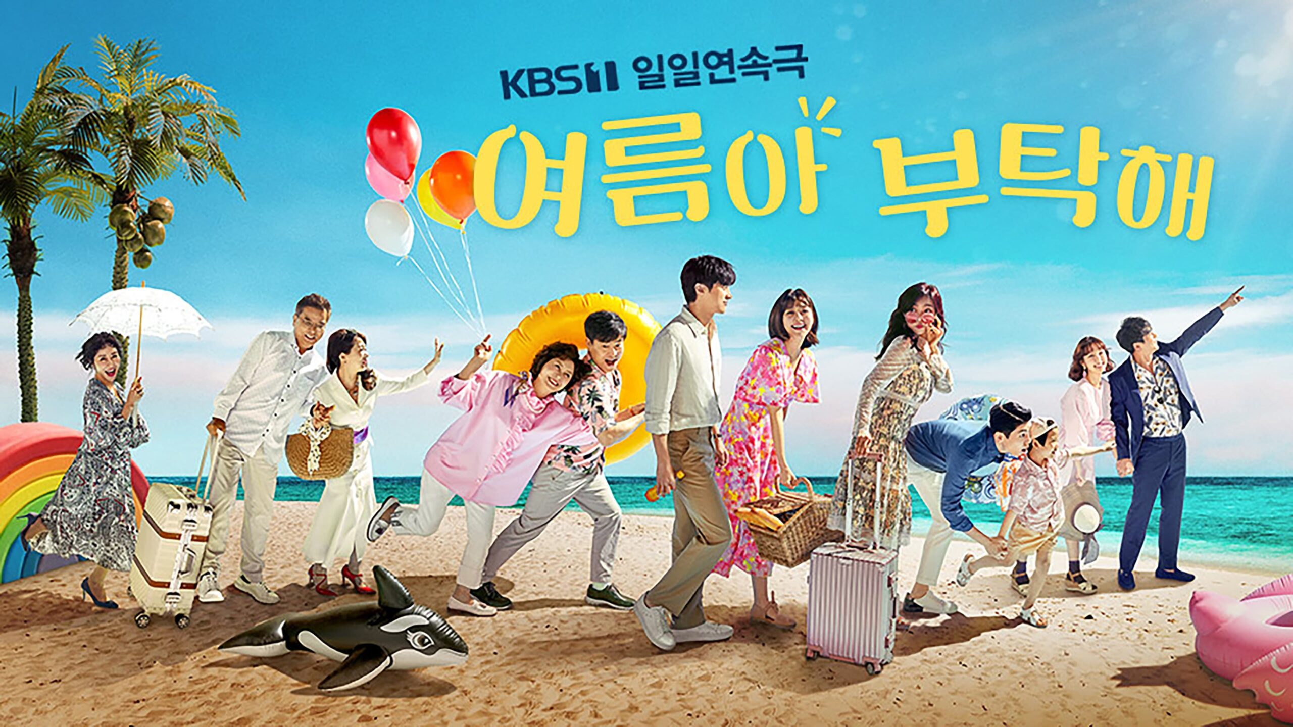 دانلود سریال کره‌ای Home for Summer