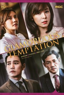 دانلود سریال کره‌ای Glamorous Temptation377290-747684028