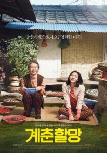 دانلود فیلم کره‌ای Canola 2016374742-837015548