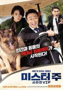 دانلود فیلم کره‌ای Mr. Zoo: The Missing VIP 2020374808-1125489987