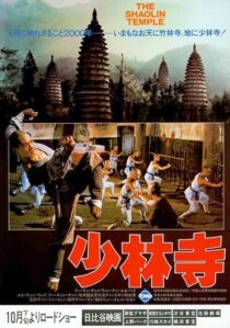 دانلود فیلم Shaolin Temple 1982376970-949655571