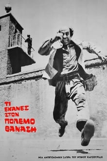 دانلود فیلم What Did you Do in the War Thanasis 1971