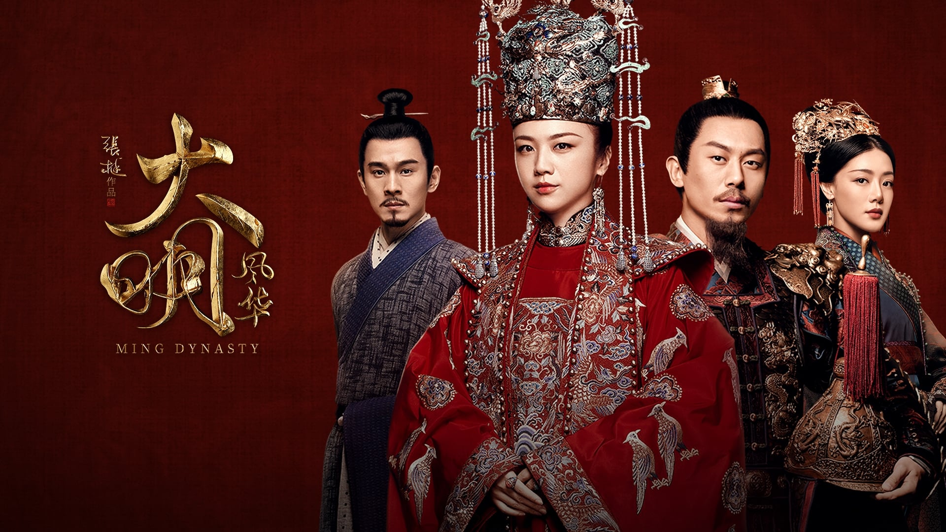 دانلود سریال Ming Dynasty