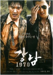 دانلود فیلم کره‌ای Gangnam 1970 2015377877-876521627