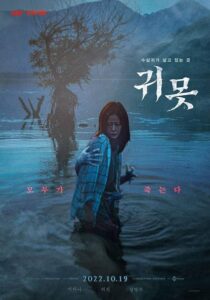 دانلود فیلم کره‌ای Devil in the Lake 2022378649-882113222