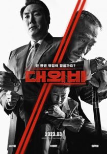 دانلود فیلم کره‌ای The Devil’s Deal 2023377897-2118502142