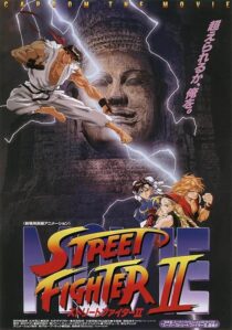 دانلود انیمه Street Fighter II: The Animated Movie 1994379154-1883606192