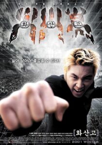 دانلود فیلم کره‌ای Volcano High 2001377561-206847361