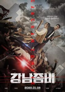 دانلود فیلم کره‌ای Gangnam Zombie 2023387864-775983552