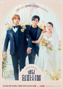 دانلود سریال کره‌ای Wedding Impossible388451-1150905070